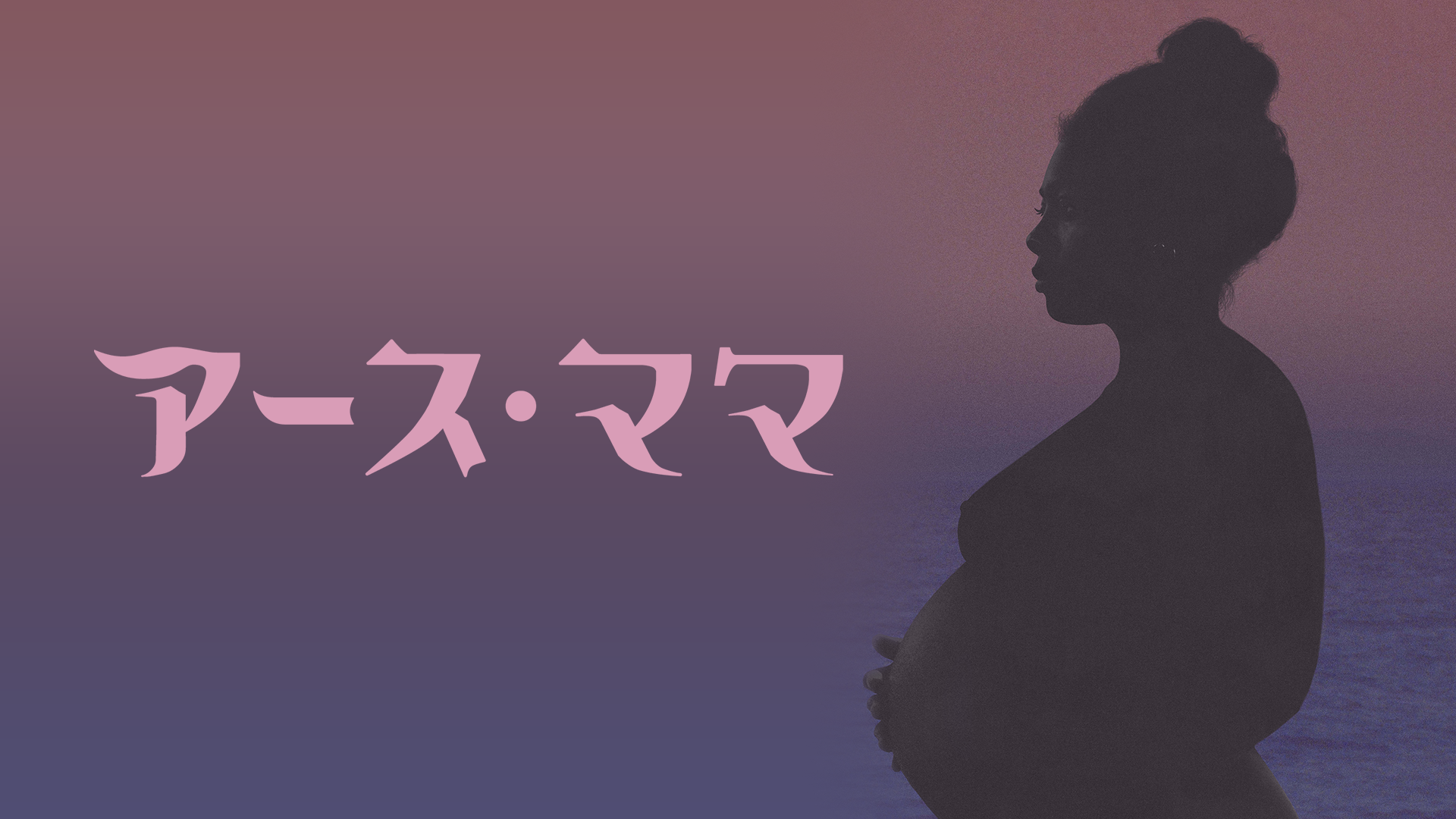 aasu mama