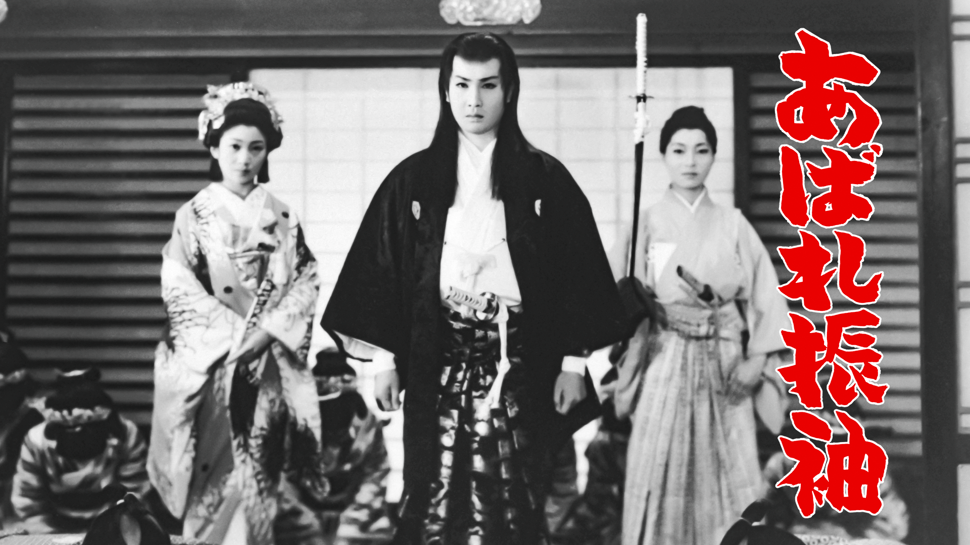 abarefurisode