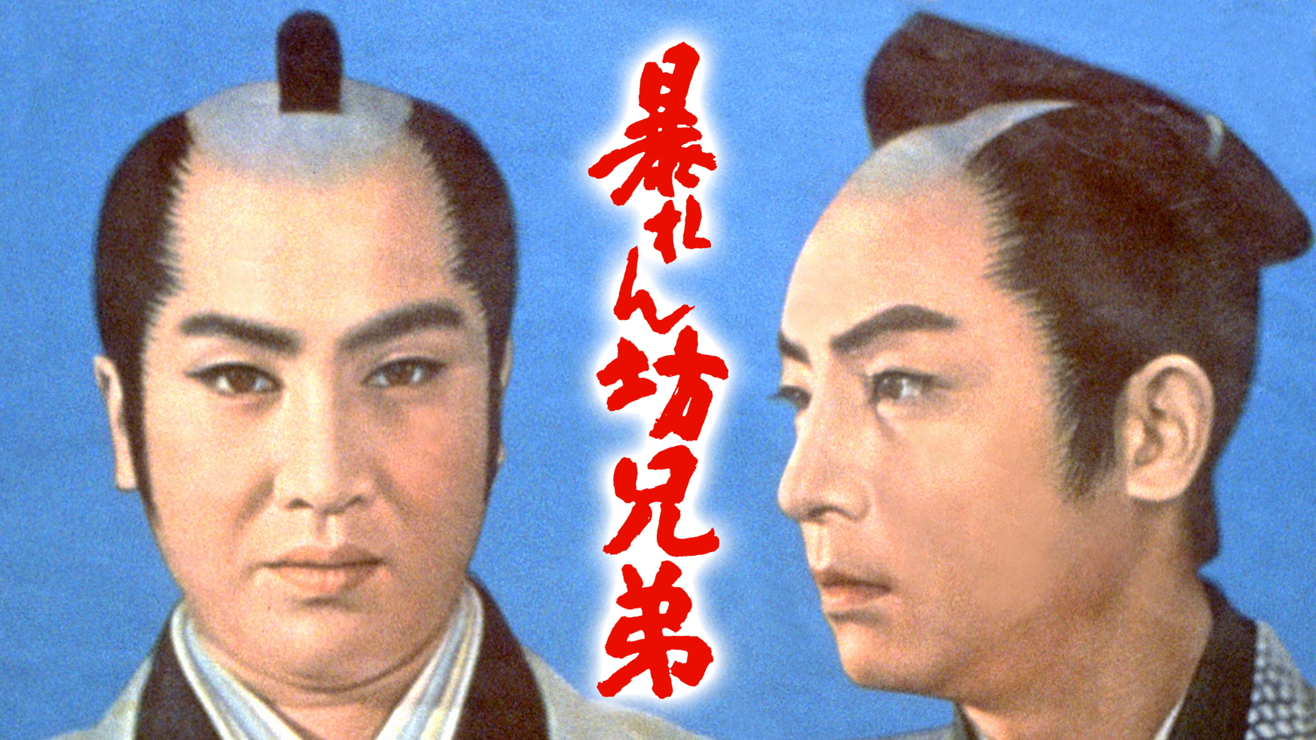 abarenboukyoudai