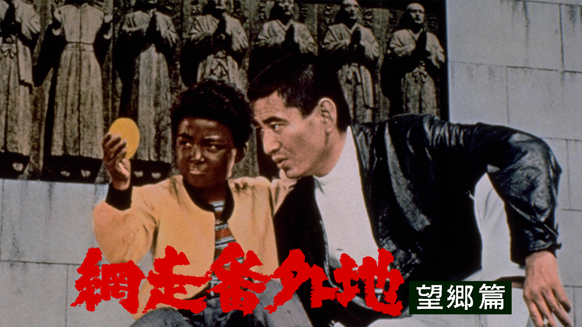 abashiribangaichi boukyouhen