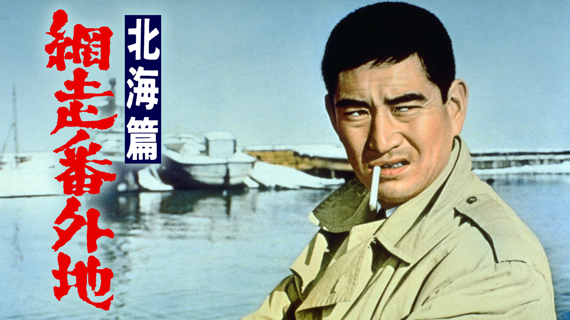 abashiribangaichi hokkaihen