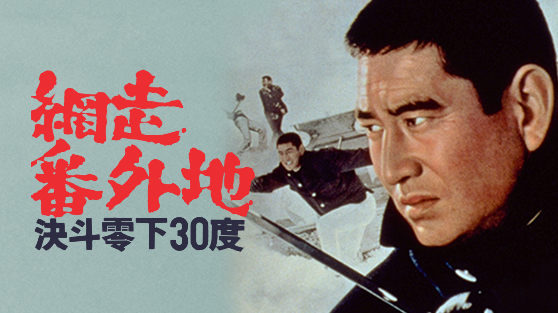 abashiribangaichi ketsutoreika30do