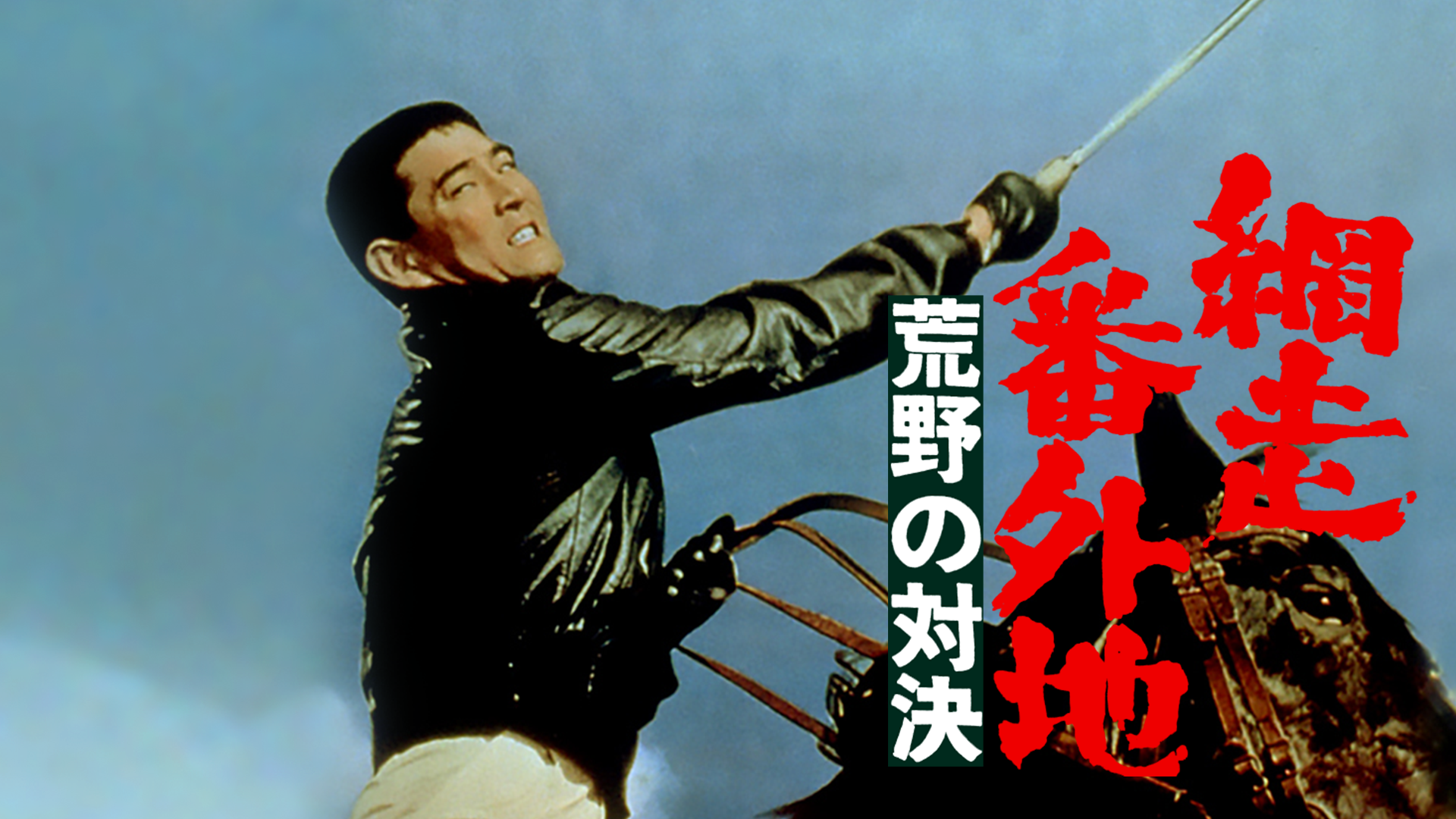 abashiribangaichi kouyanotaiketsu