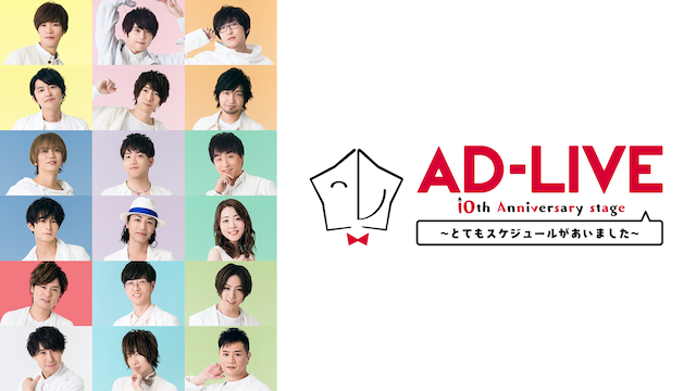 ad live 10th anniversary stage totemosuk
