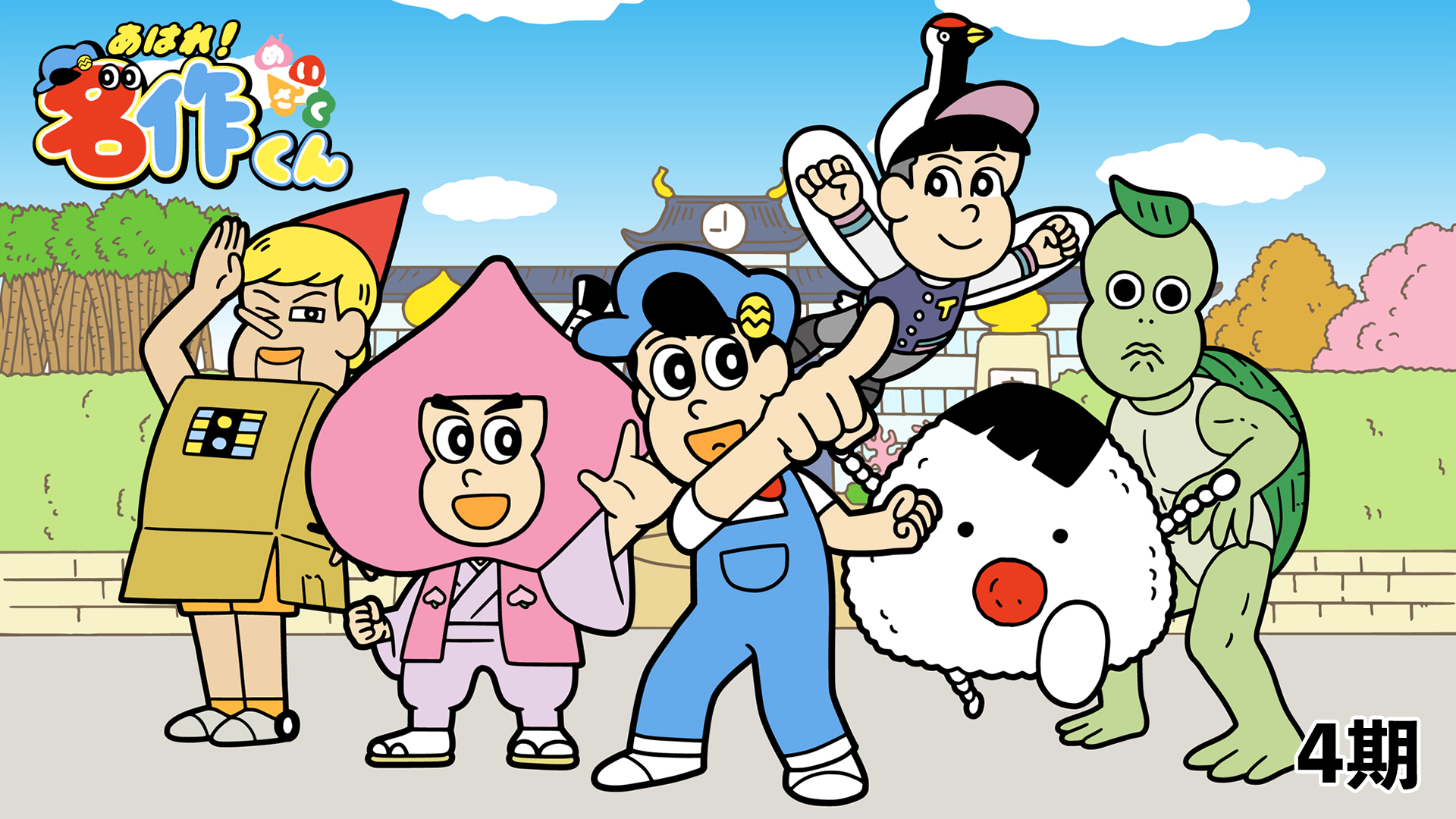 ahare meisakukun 4ki