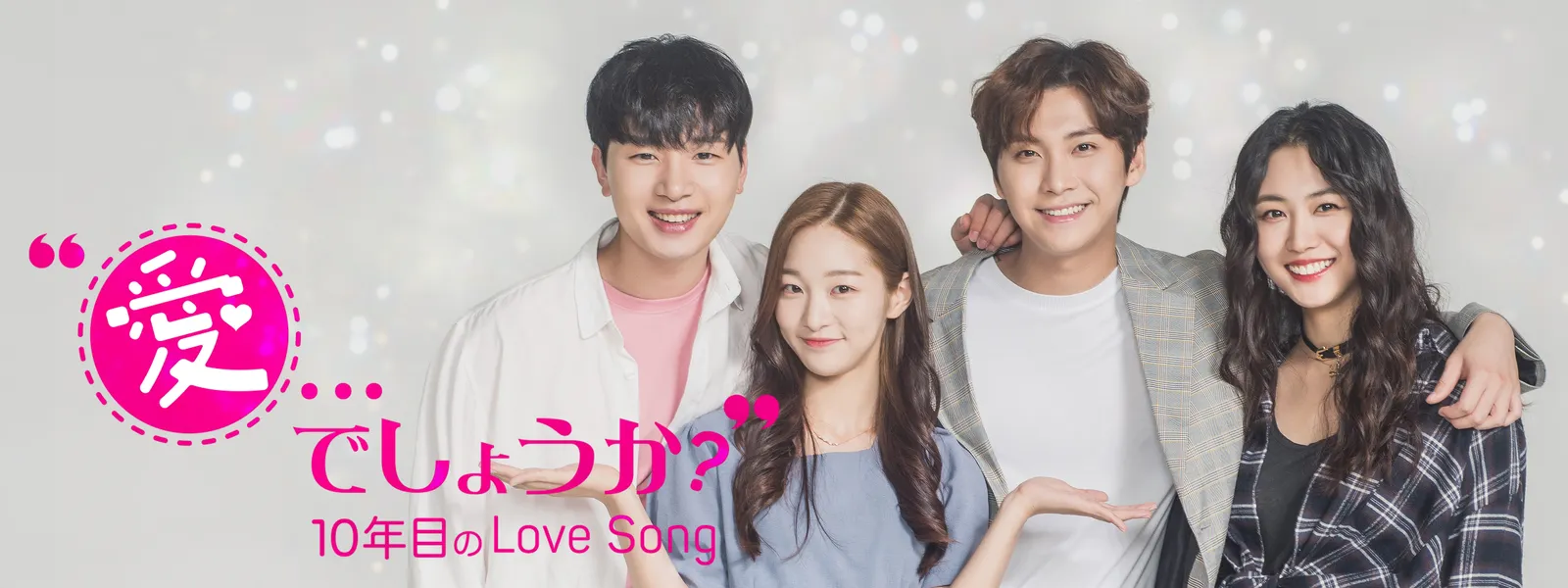 ai deshouka 10nenmenolove song