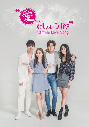 ai deshouka 10nenmenolove song 30297