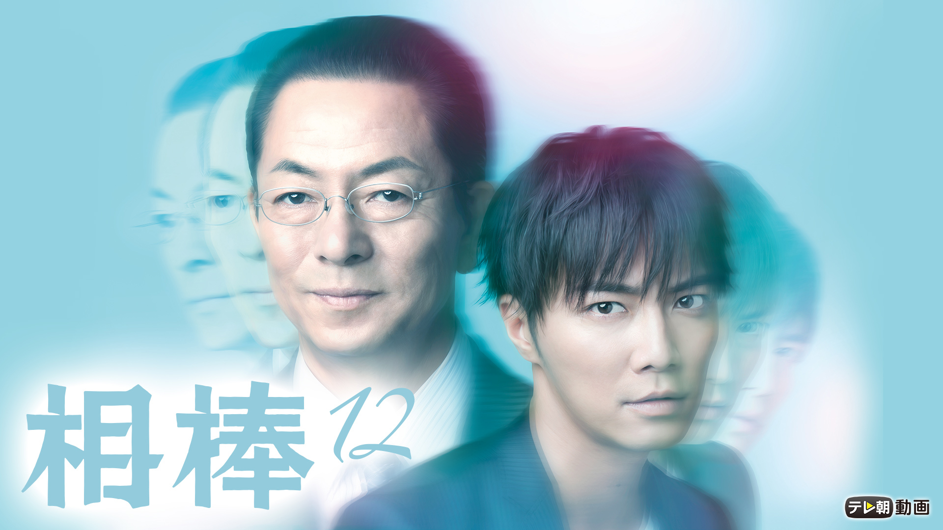 aibou season12