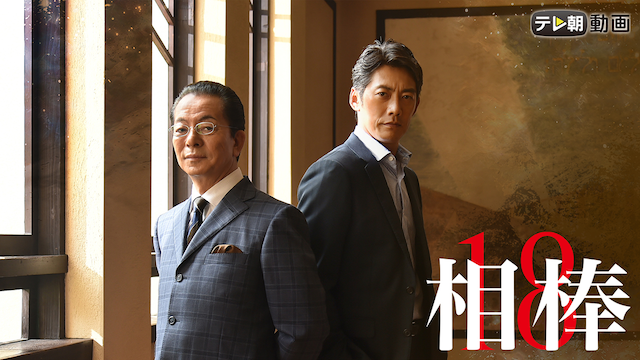 aibou season18