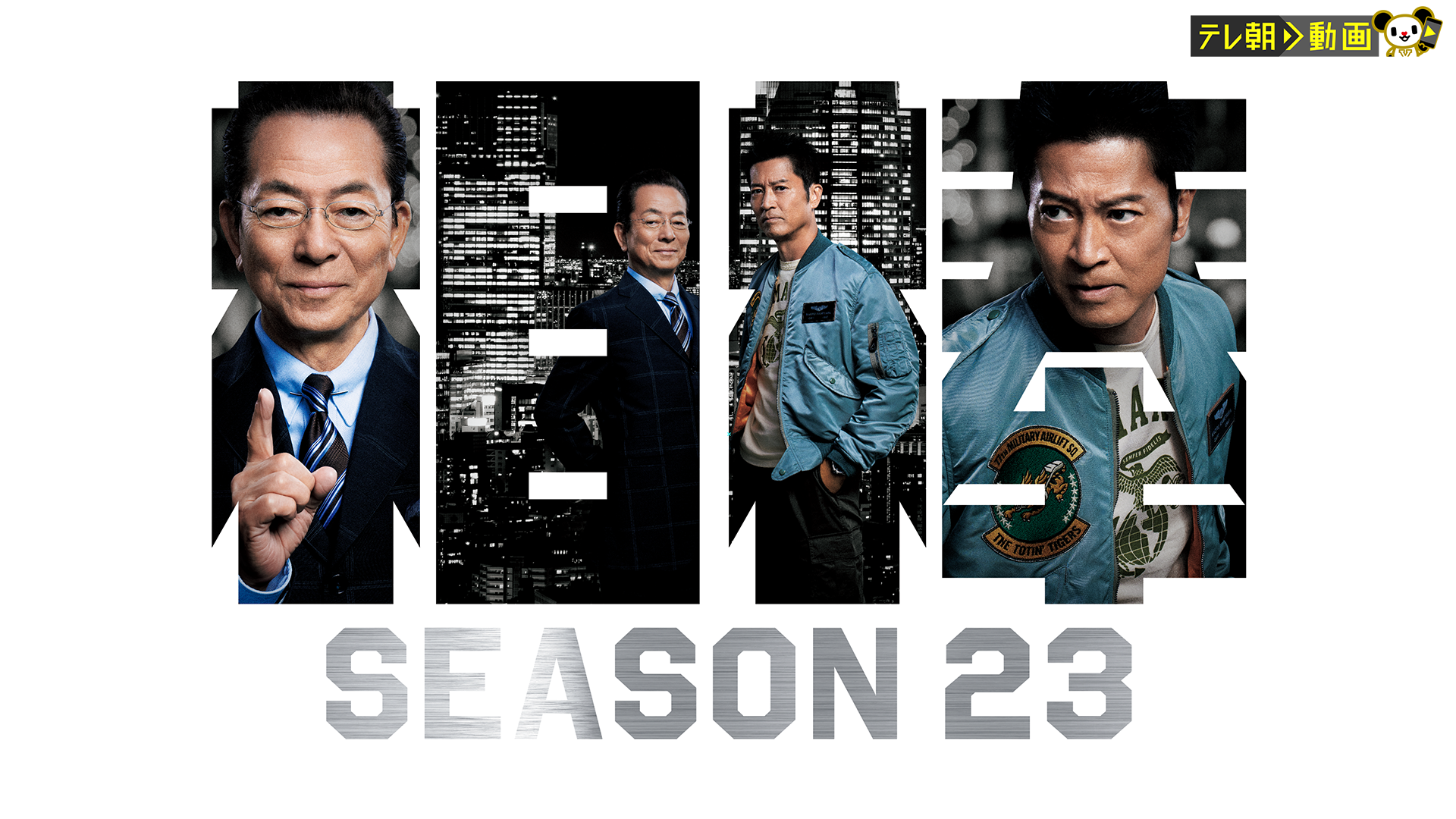 aibou season23