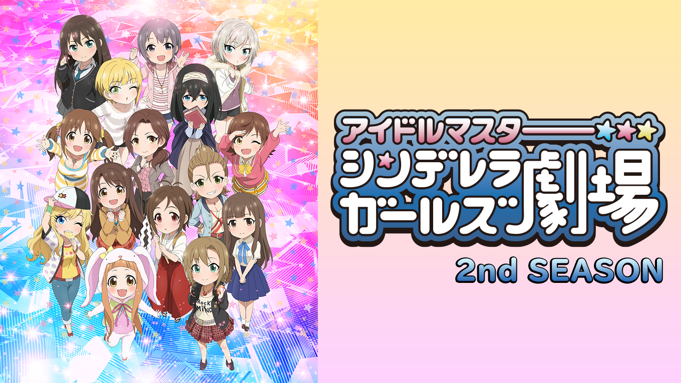 aidorumasutaa shindereragaaruzugekijou 2