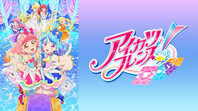 aikatsufurenzu 51464