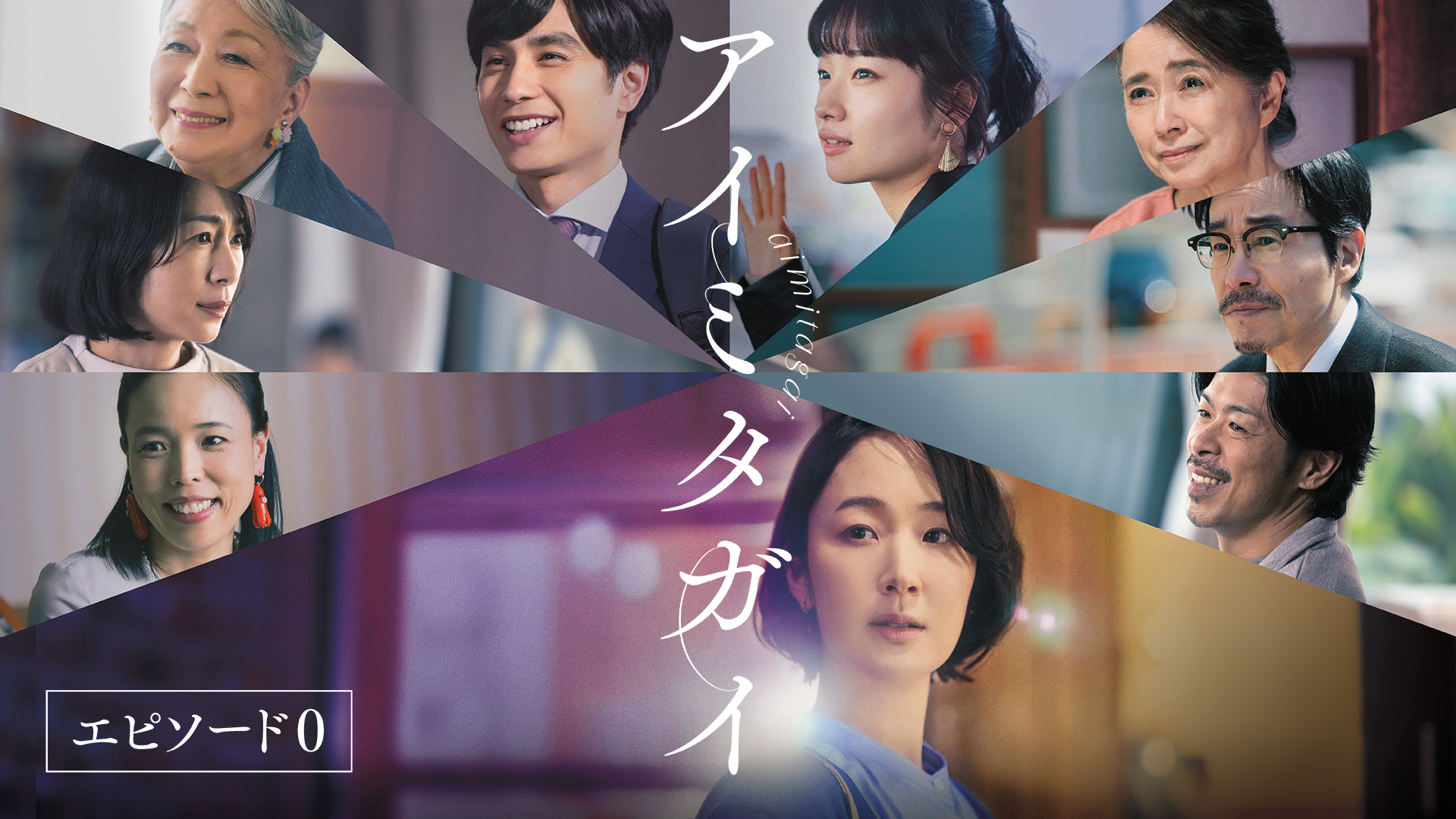 aimitagai episoodo0