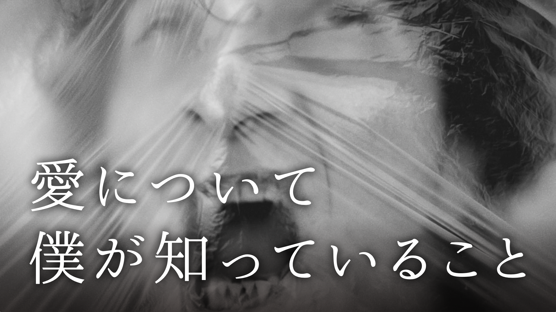 ainitsuitebokugashitteirukoto