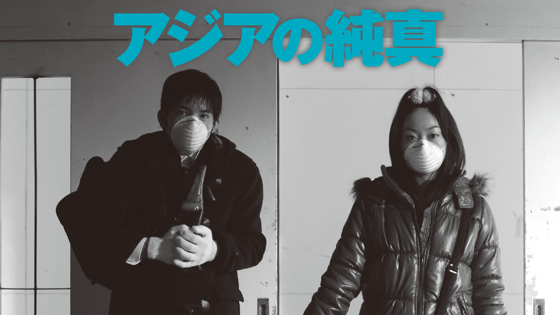 ajianojunshin