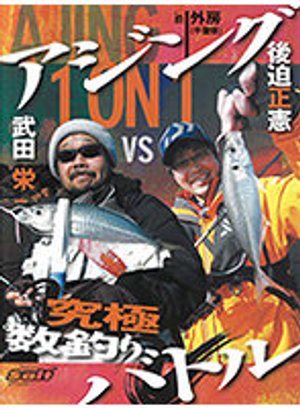 ajingu1 on 1 kyuukyokukazutsuribatoru in