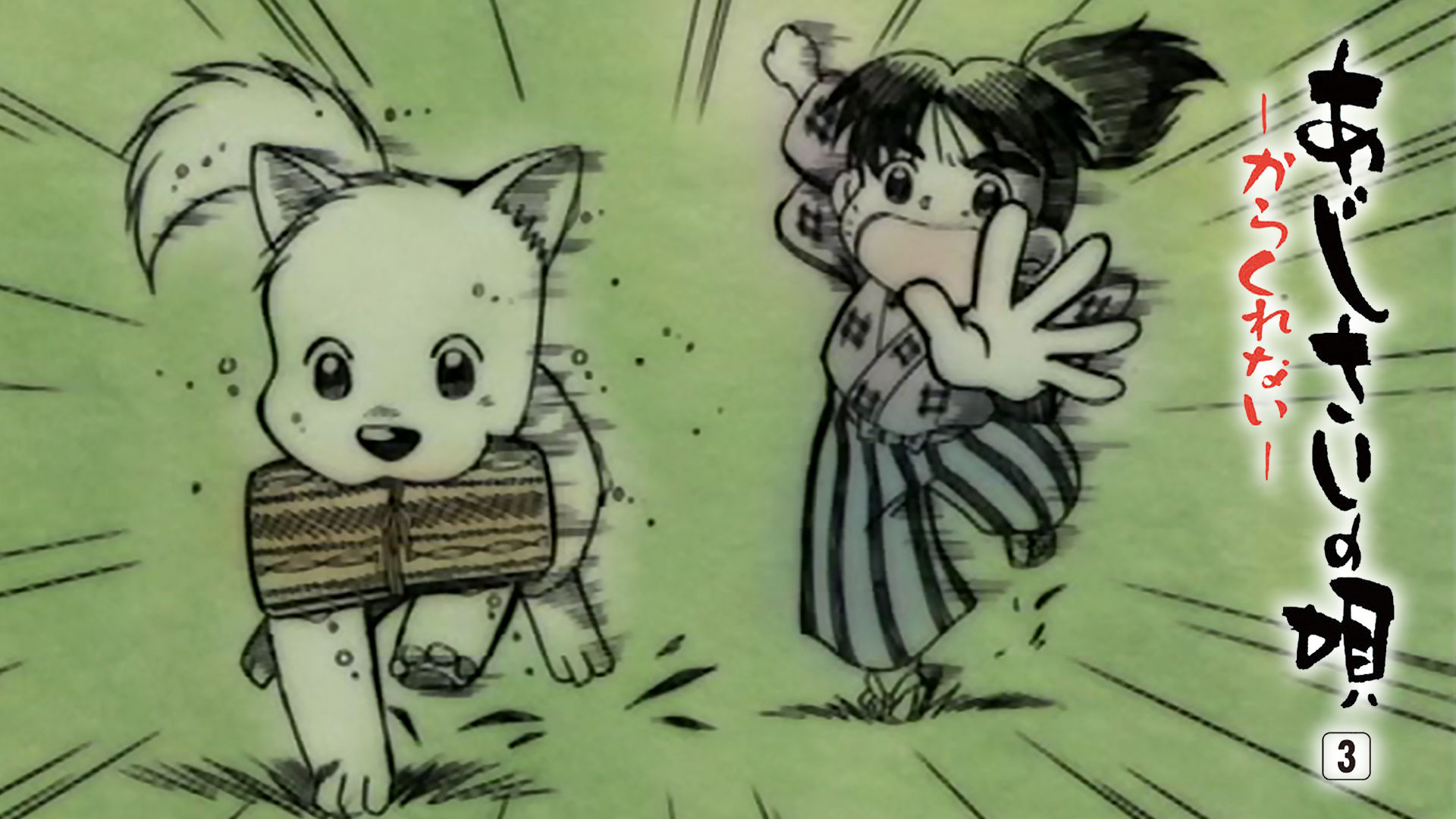 ajisainouta daisankan karakurenai