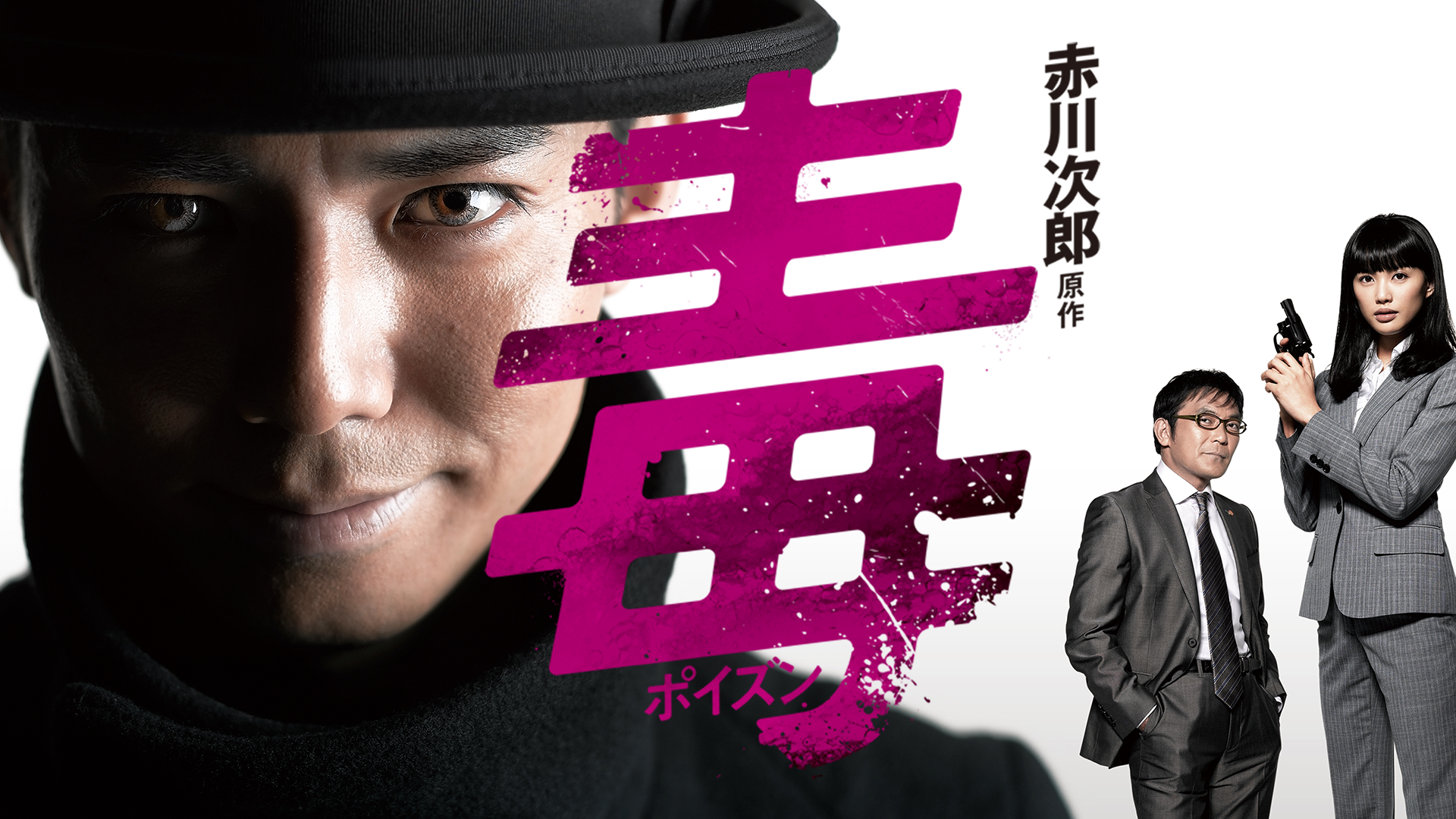 akagawajirougensaku doku poizun 62967