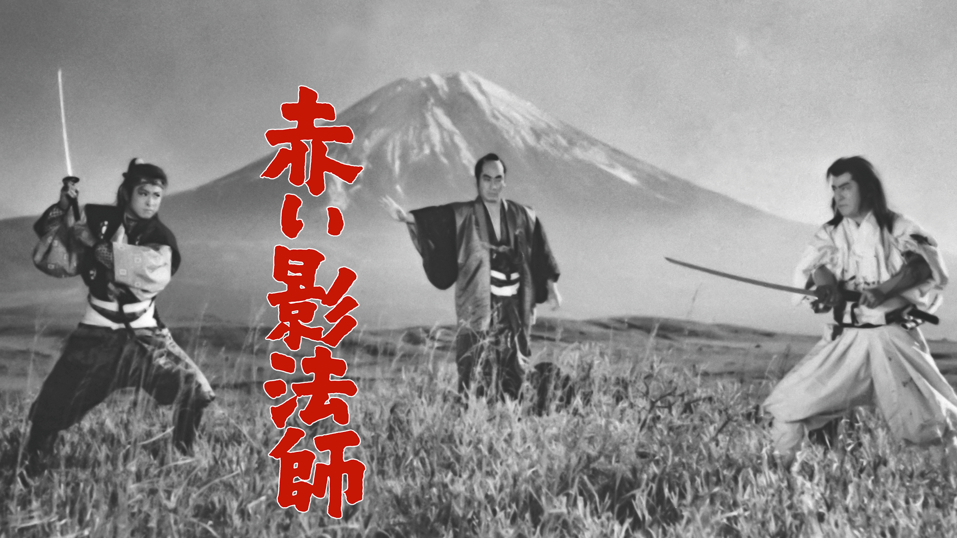 akaikageboushi
