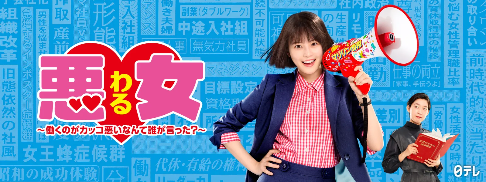 akujo waru hatarakunogakakkowaruinanteda