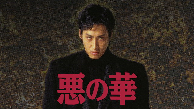 akunohana 55507