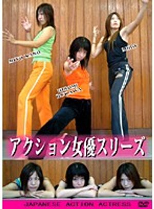 akushonjoyuusuriizu