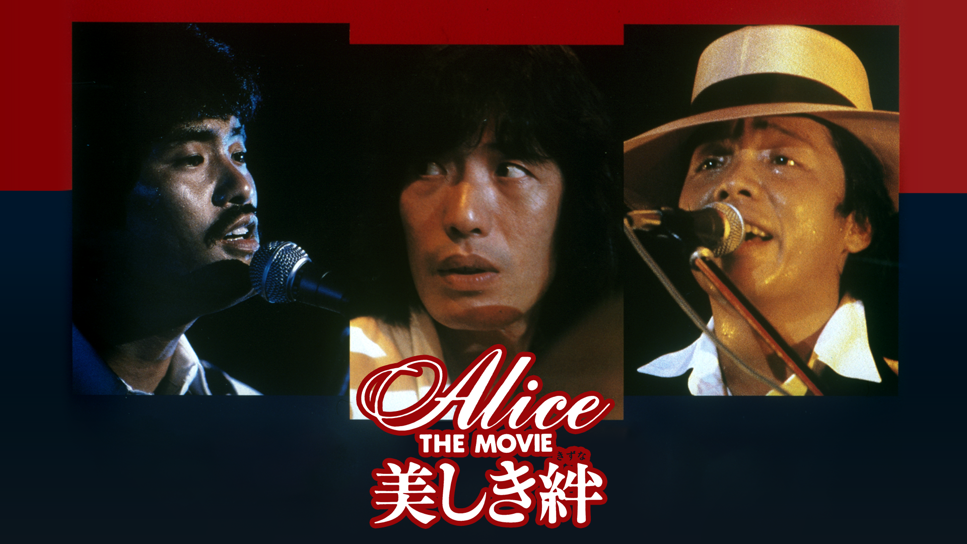 alice the movie utsukushikikizuna