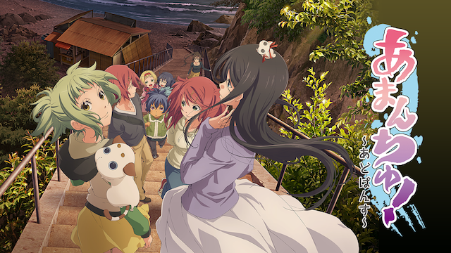amanchu adobansu