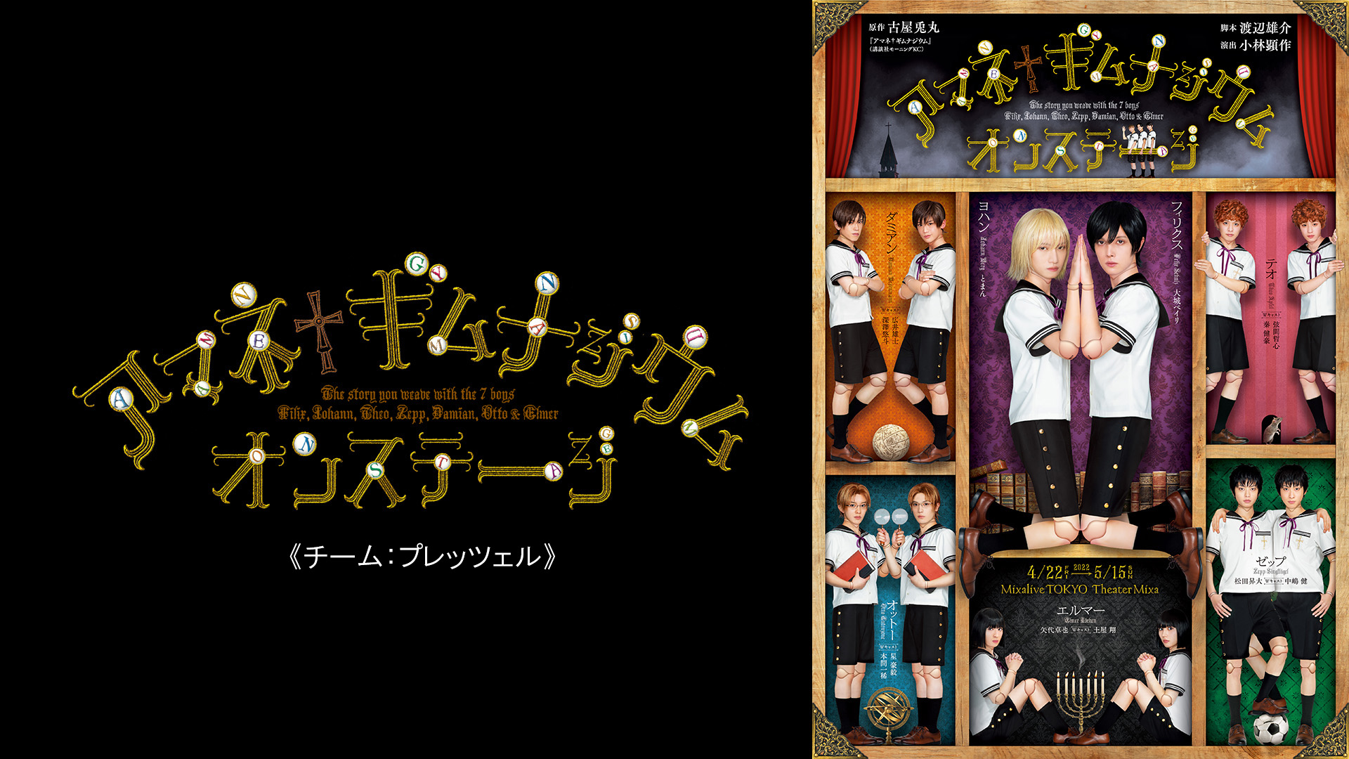 amane gimunajiumu onsuteeji chiimu puret