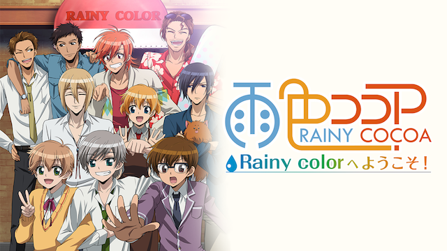 ameirokokoa rainy colorheyoukoso