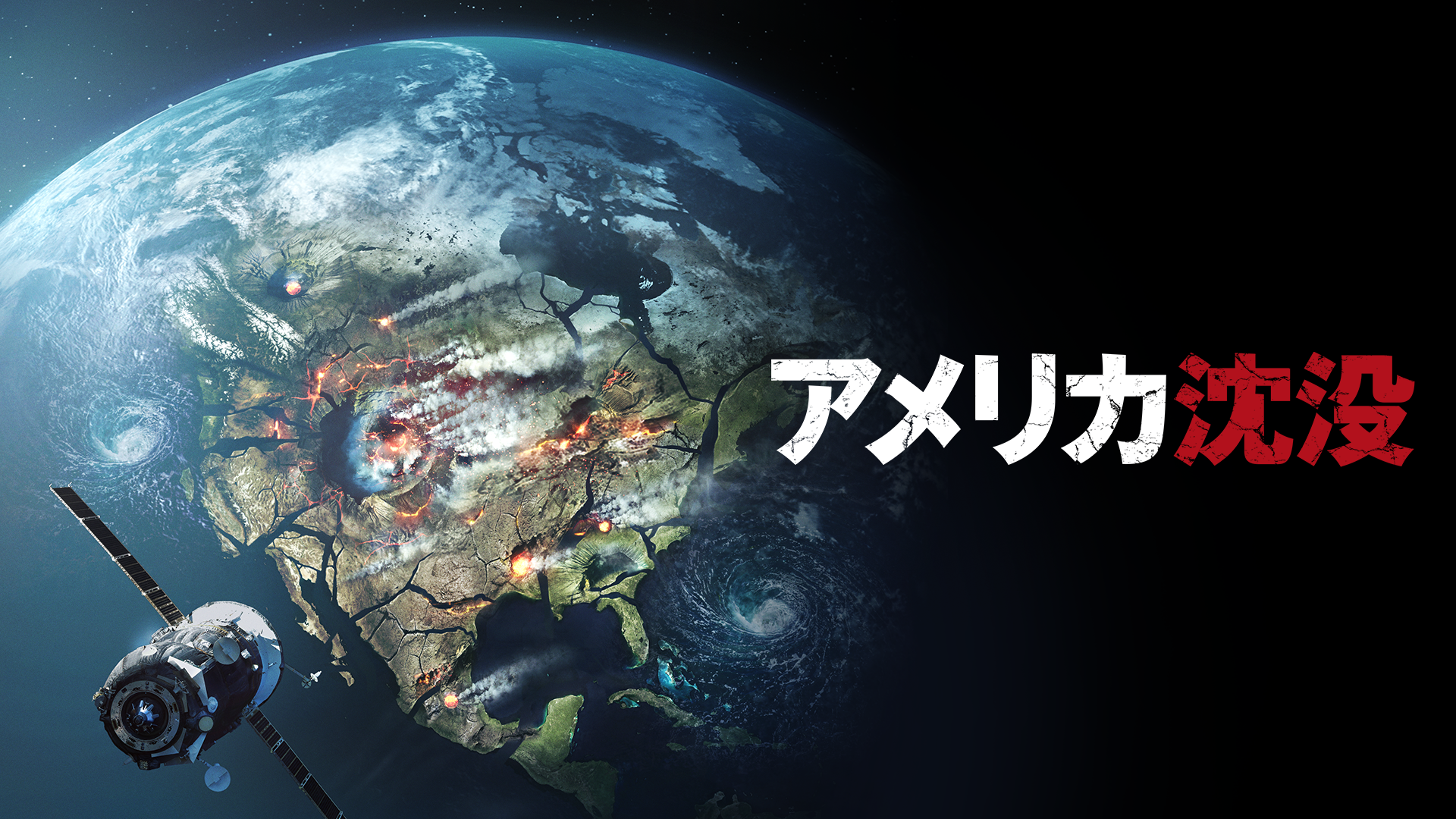 amerikachinbotsu