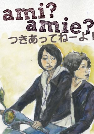 ami amie tsukiatsuteneeyo