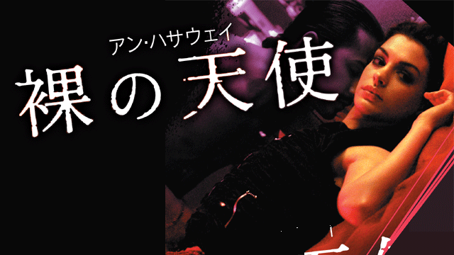 an hasauei hadakanotenshi 66441