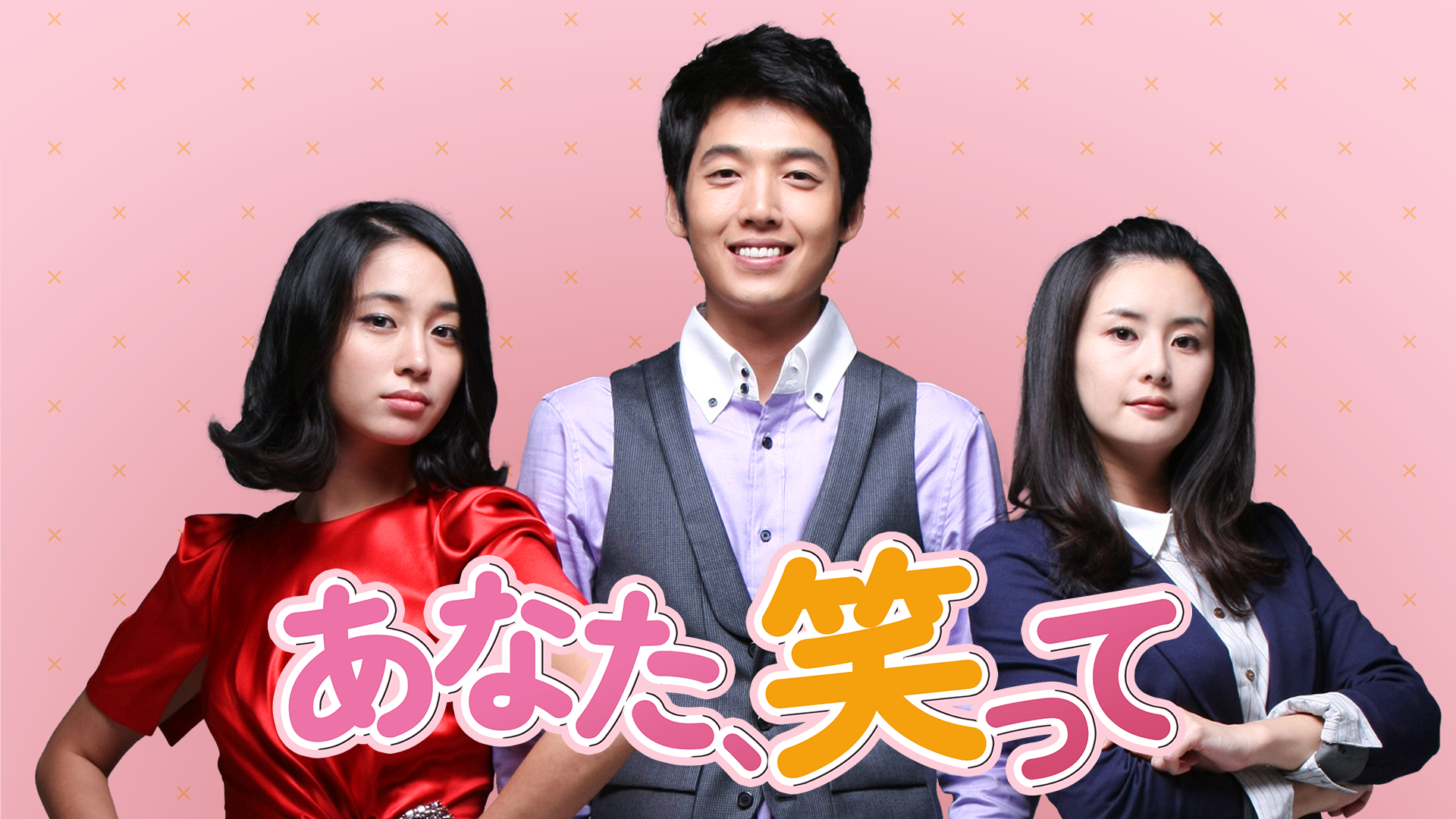 anata waratsute