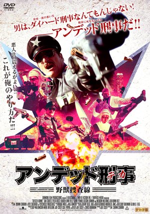 andeddokeiji deka yajuusousasen