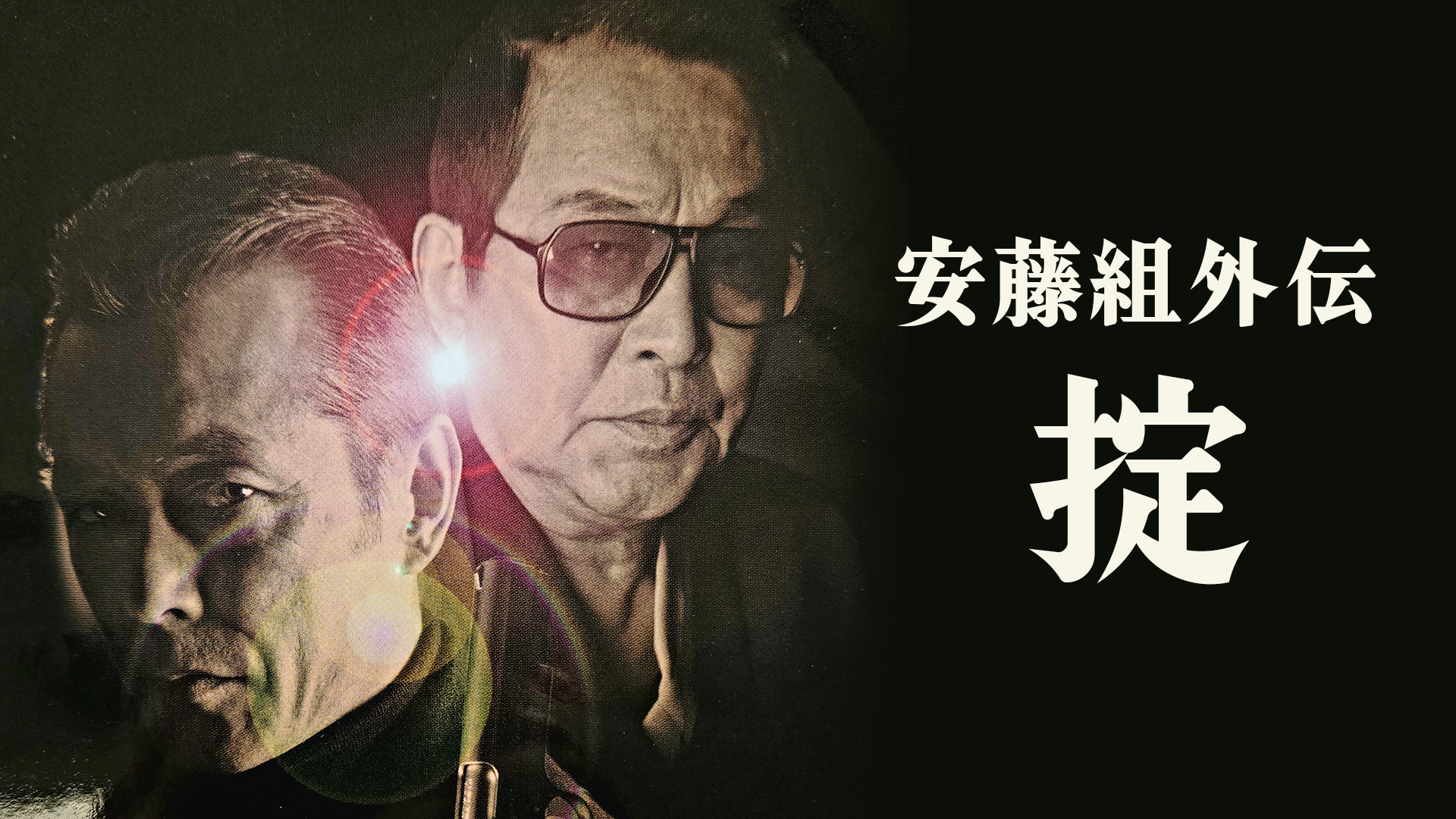 andoukumihokaden okite