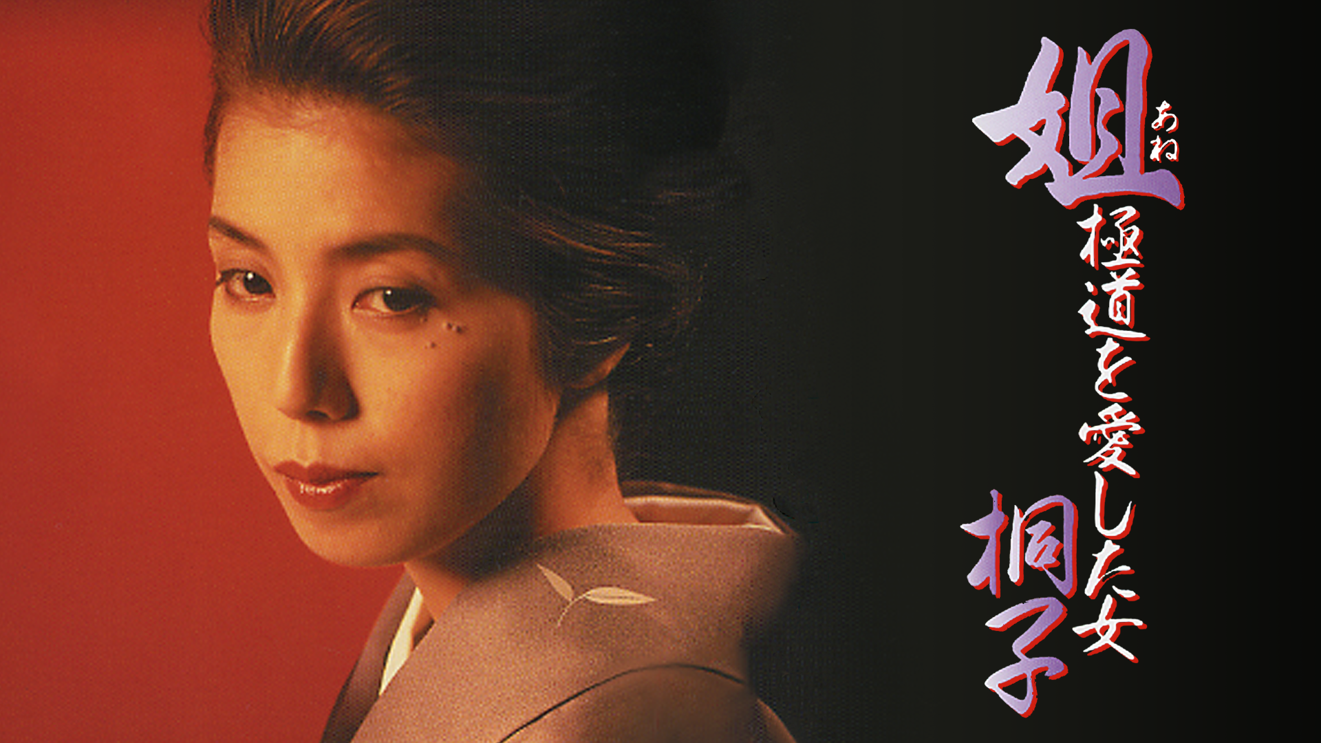 ane gokudouwoitoshitaonna kiriko
