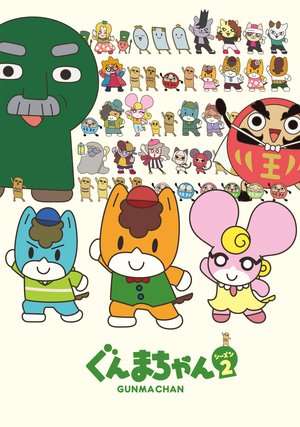 anime gunmachan shiizun2