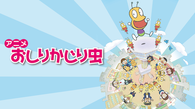anime oshirikajirimushi