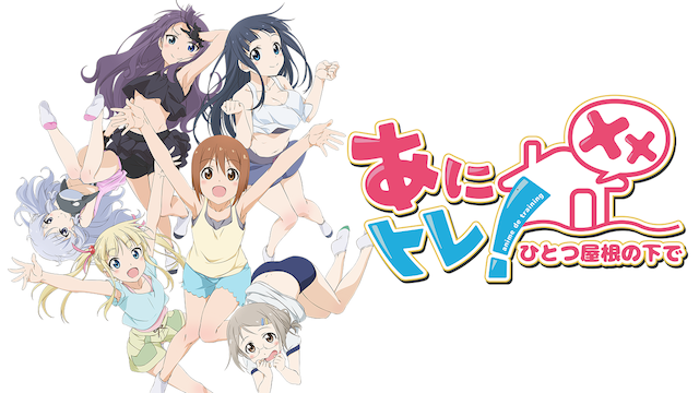 anitore xx hitotsuyanenoshitade