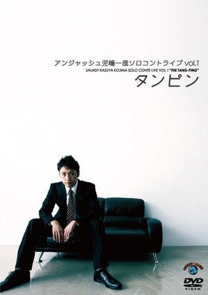 anjasshukojimakazuya sorokontoraibuvol 1