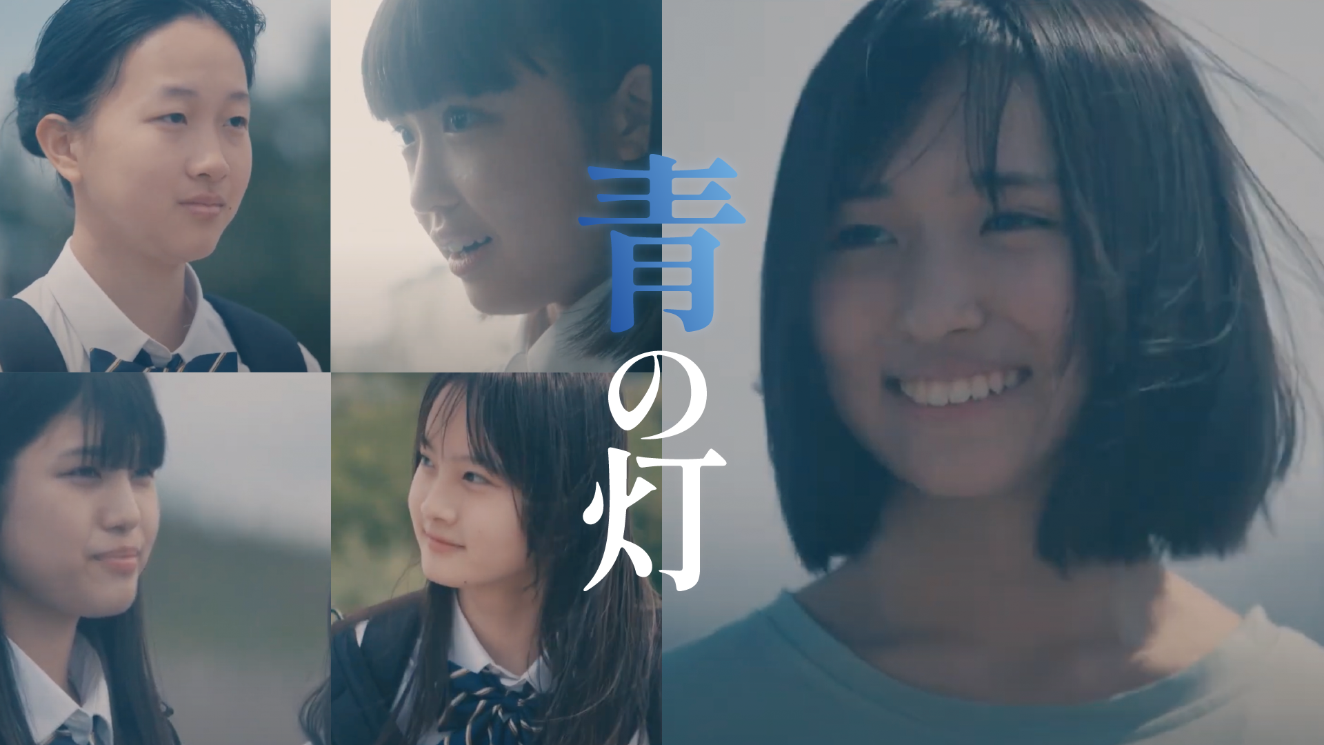 aonotomoshibi