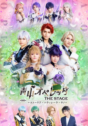 aoyamaoperetta the stage sutooria pararr