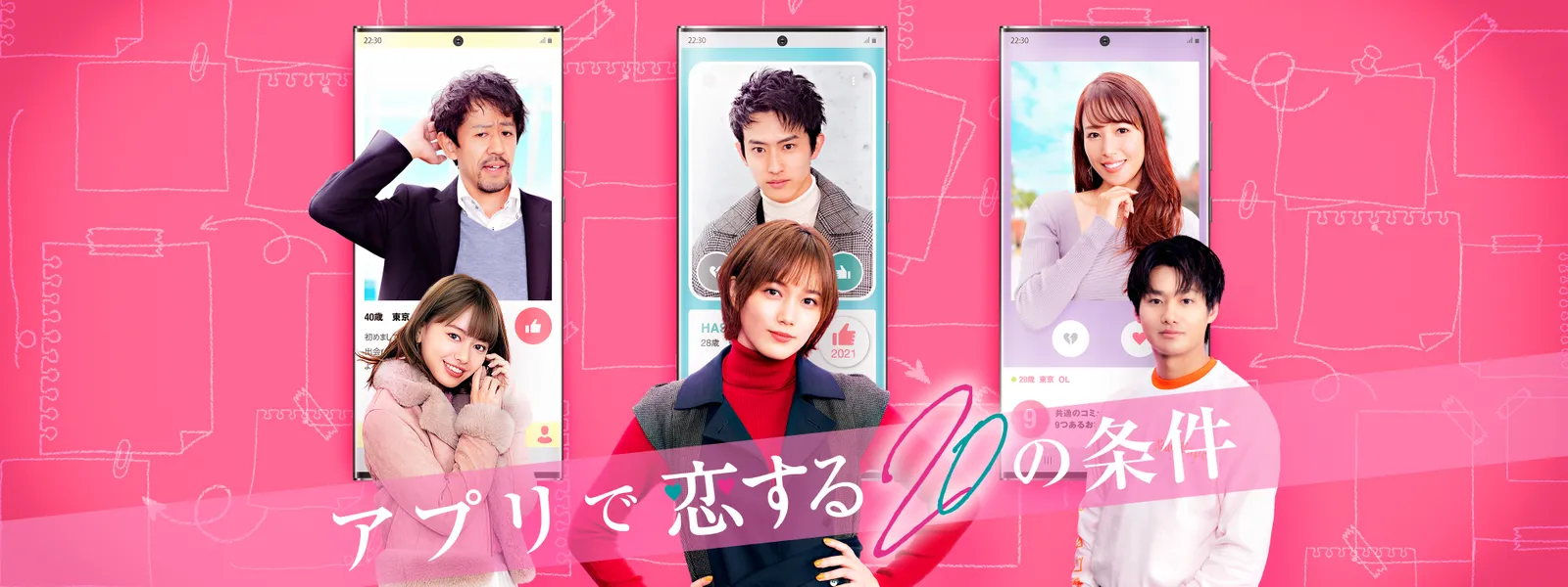 apuridekoisuru20nojouken