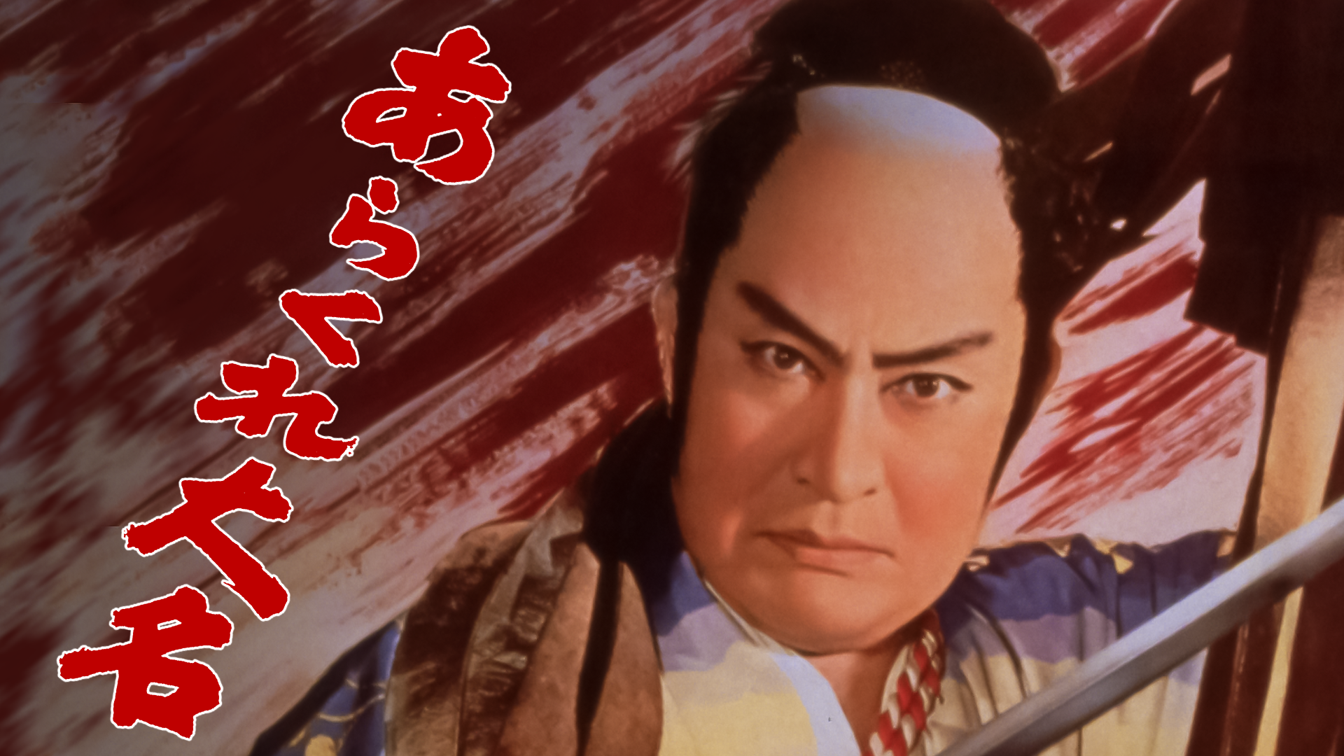 arakuredaimyou