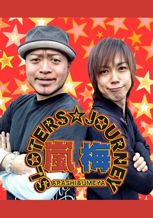 arashi umeyanosurottaazu jaanii