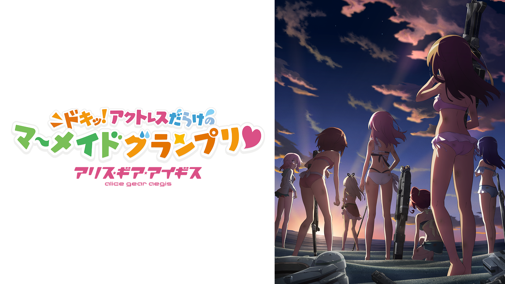 arisu gia aigisu dokitsu akutoresudarake