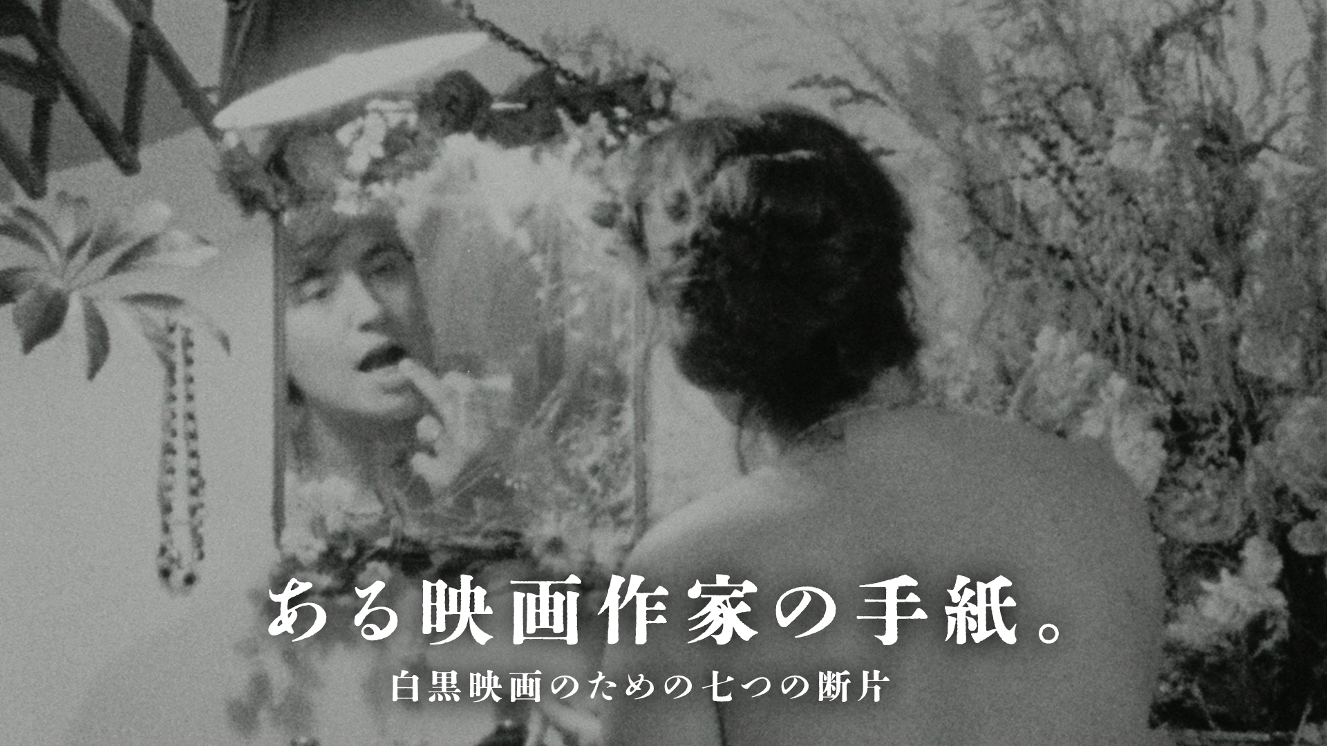 arueigasakkanotegami shirokuroeiganotame