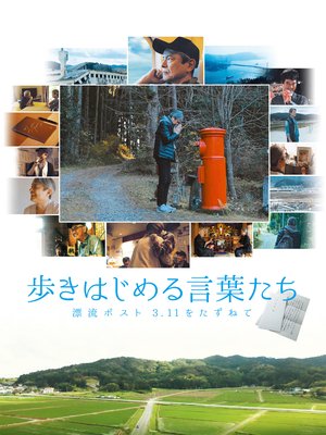 arukihajimerukotobatachi hyouryuuposuto3