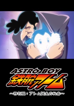 astroboy tetsuwanatomu tokubetsuhen atom
